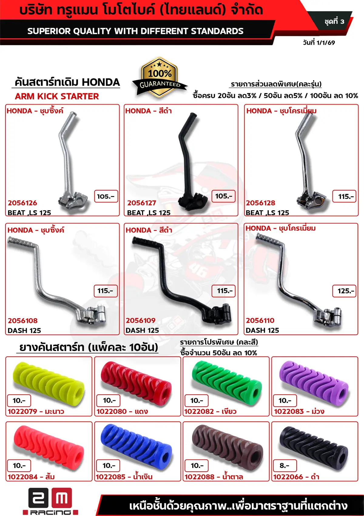 คันสตาร์ทเดิมHONDA+ยางคนสตาร์ท ชุดที่3