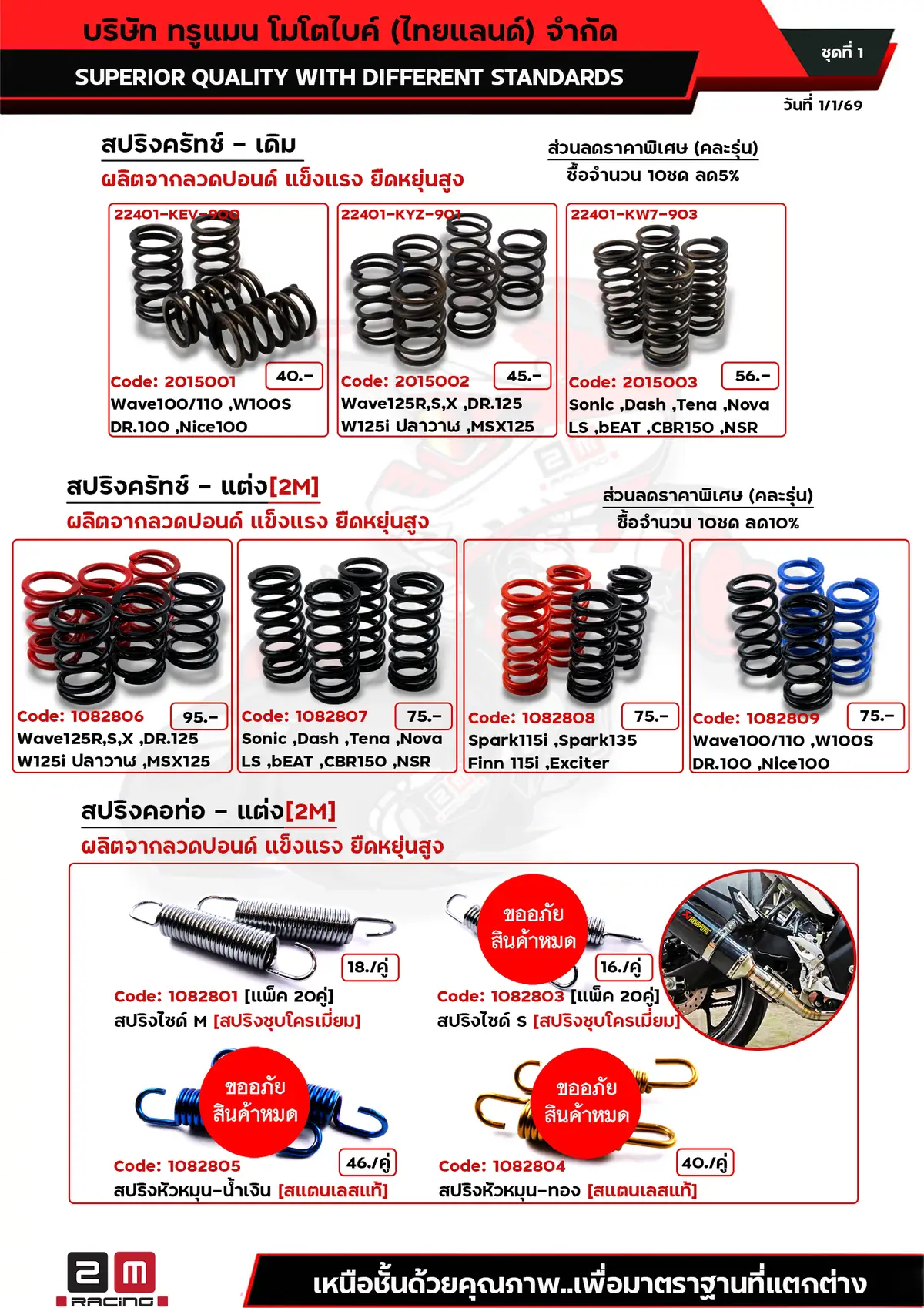 สปริงครัทช์เดิม-แต่ง+สปริงคอท่อ