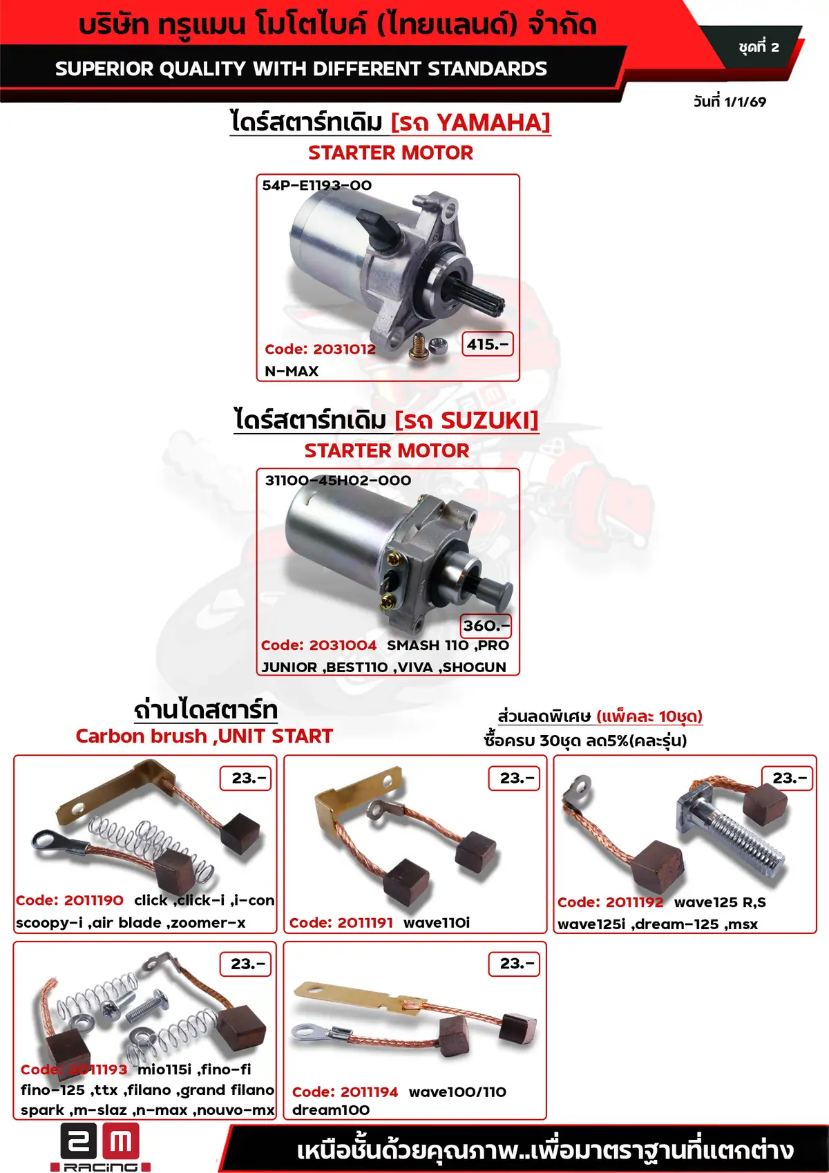 ไดร์สตาร์เดิม+ถ่าน ชุดที่2