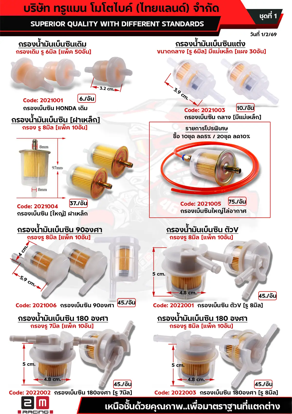 กรองน้ำมันเบ็นซินเดิม-กรองแต่ง