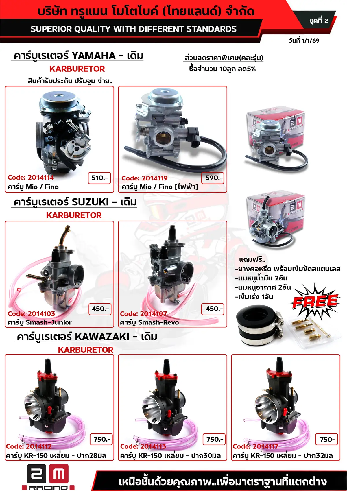 คาร์บูเดิม YAMAHA-SUZUKI-KAWAZAKI ชุดที่2