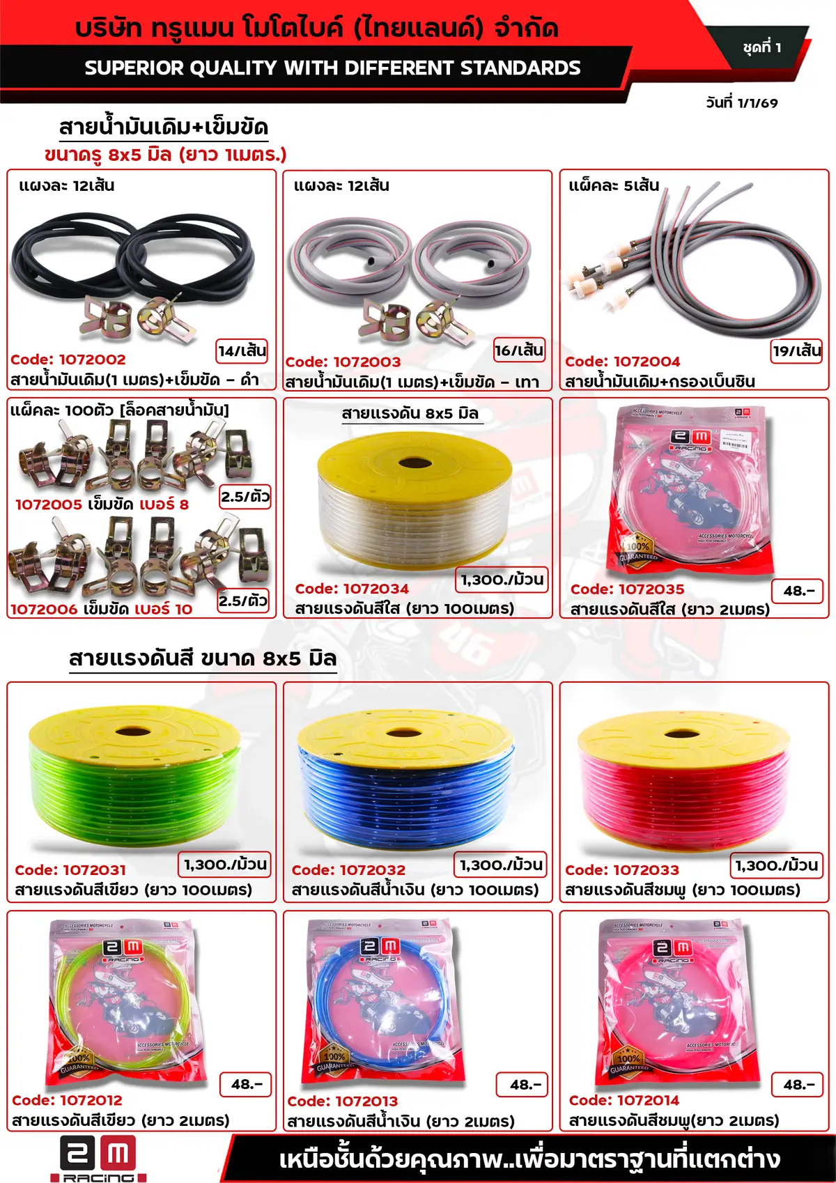 สายน้ำมันเดิม-เข็มขัดล็อคสายน้ำมัน-สายแรงดัน ชุดที่2