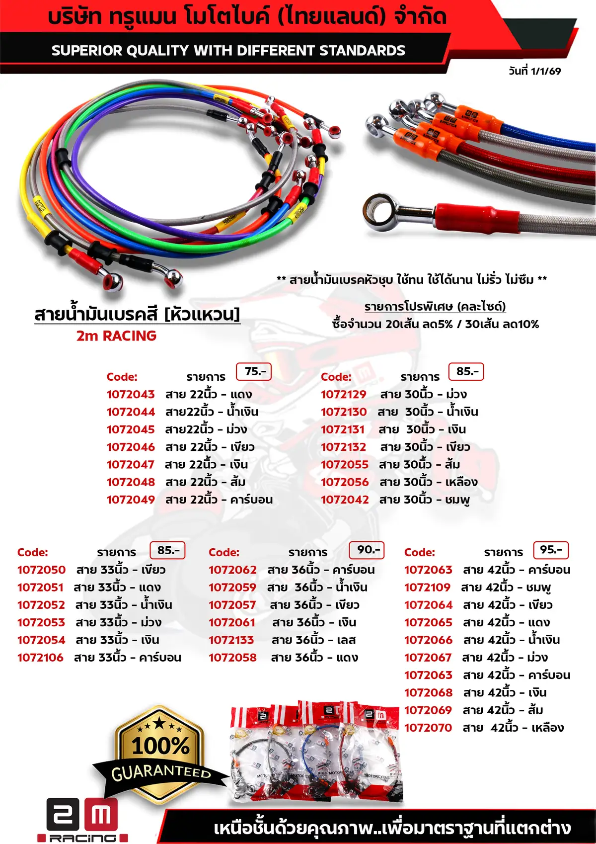 สายน้ำมันเบรคหัวชุบ2m
