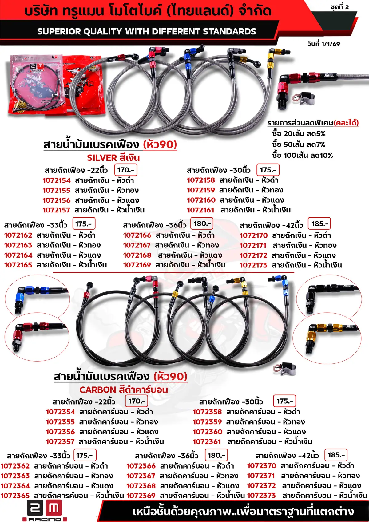 สายน้ำมันเบรคเฟืองหัว90