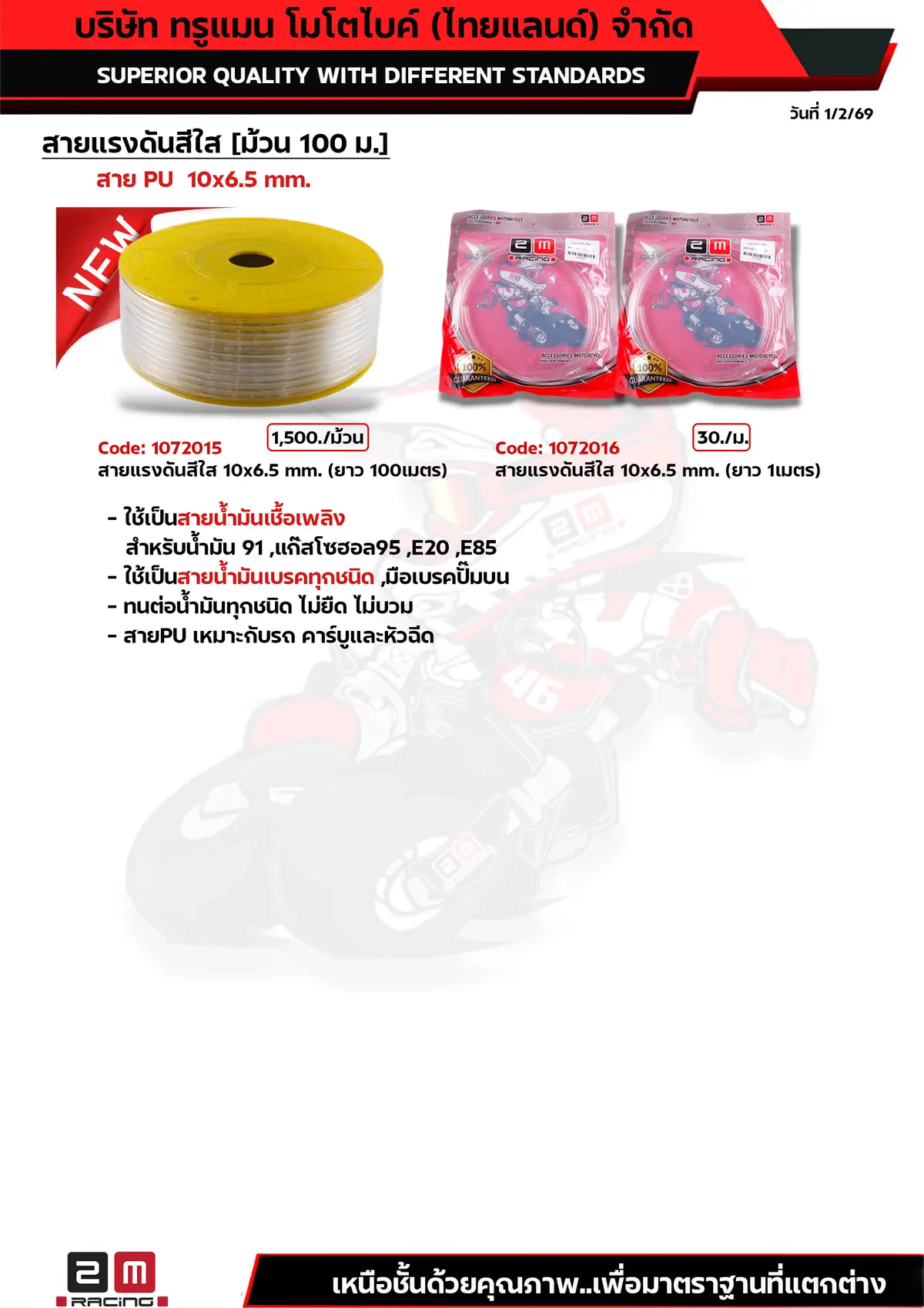 สายแรงดัน PU สีใส 10x6.5mm.