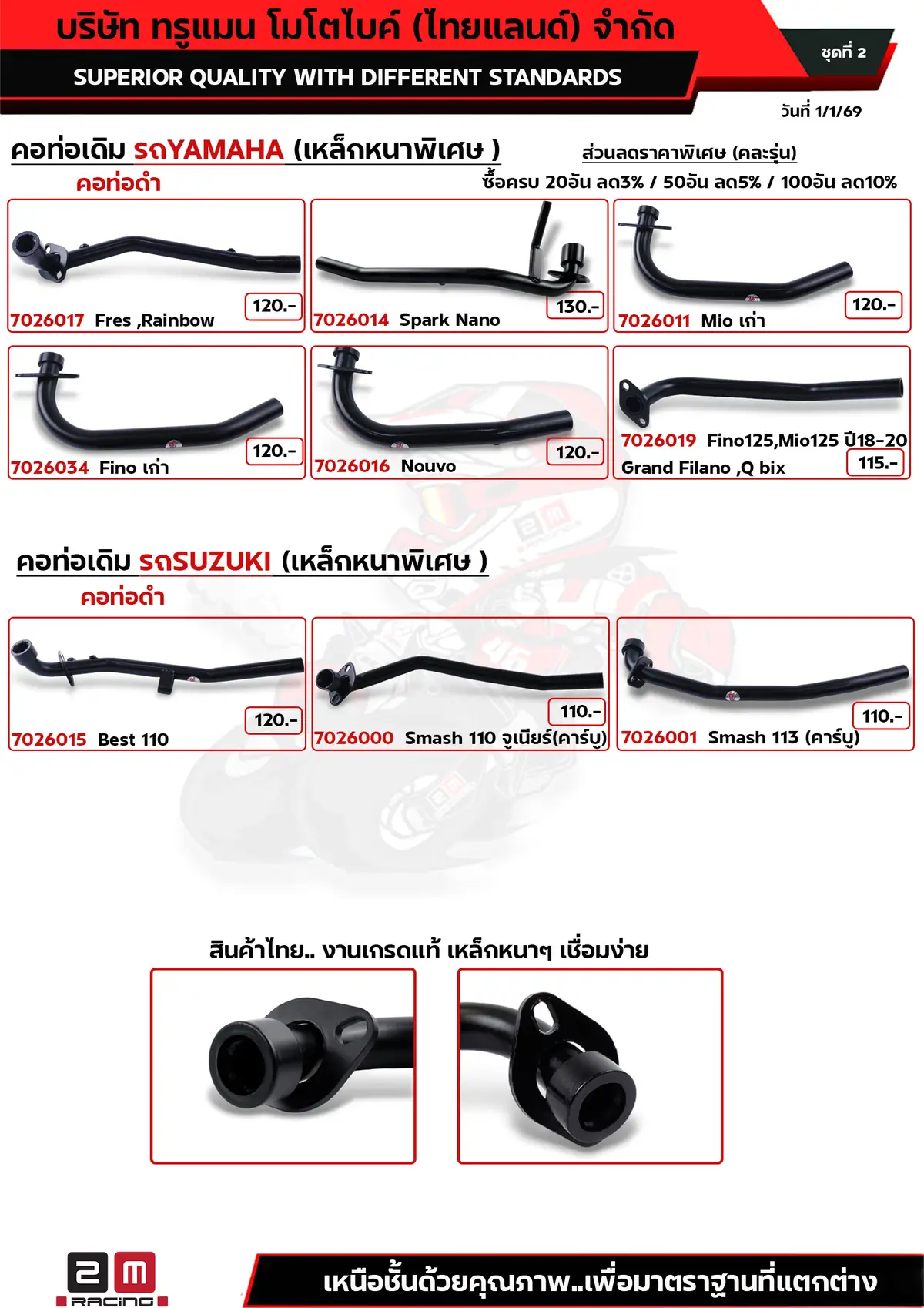 คอท่อเดิมดำYAMAHA-SUZUKI ชุดที่2