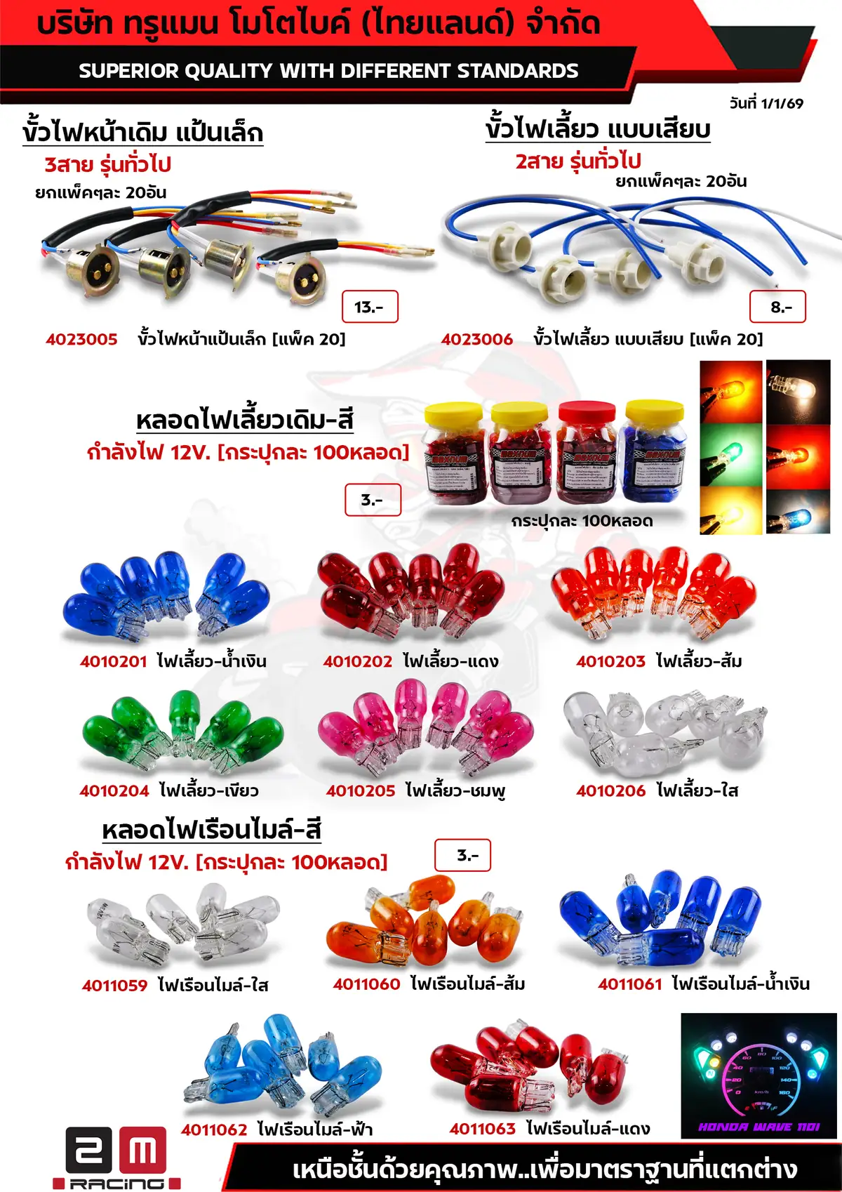 ขั้วไฟหน้า-ขั้วไฟเลี้ยว-หลอดไฟเลี้ยว-หลอดไฟไมล์