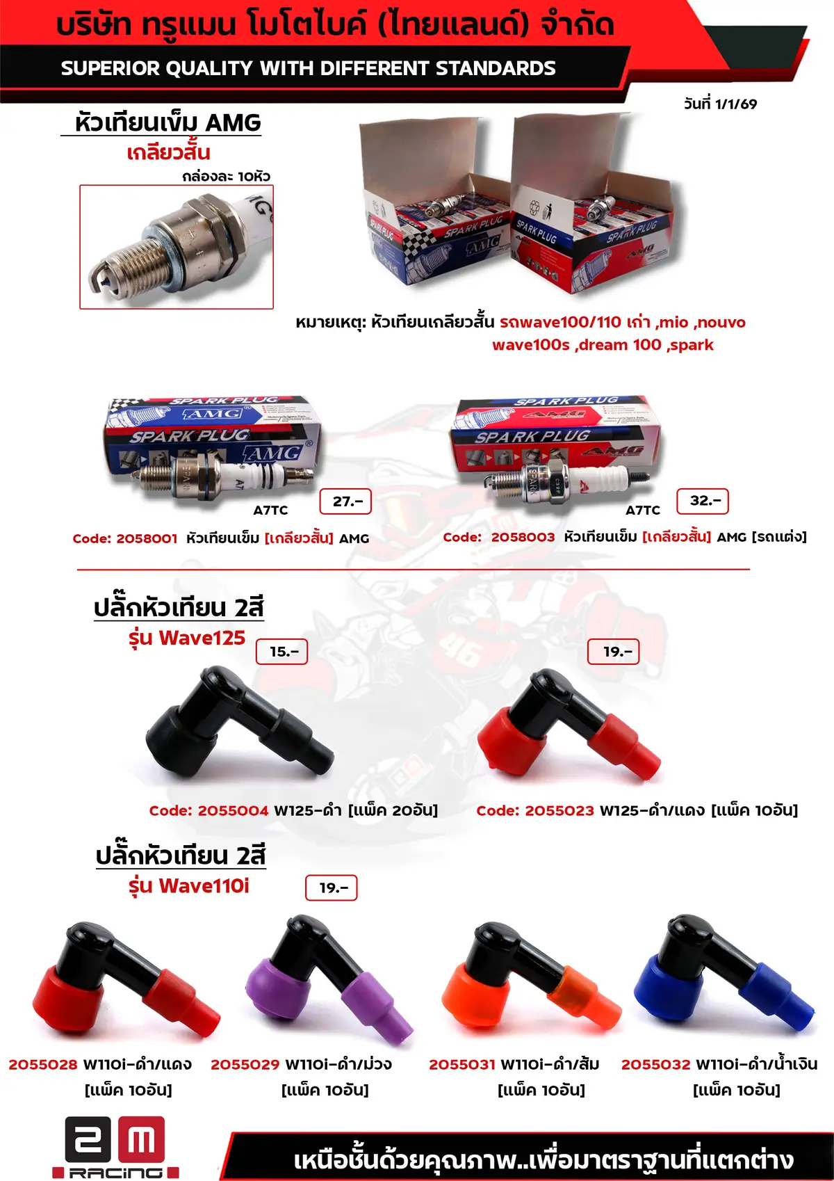 หัวเทียนเข็มAMG-ปลั๊กหัวเทียน2สี
