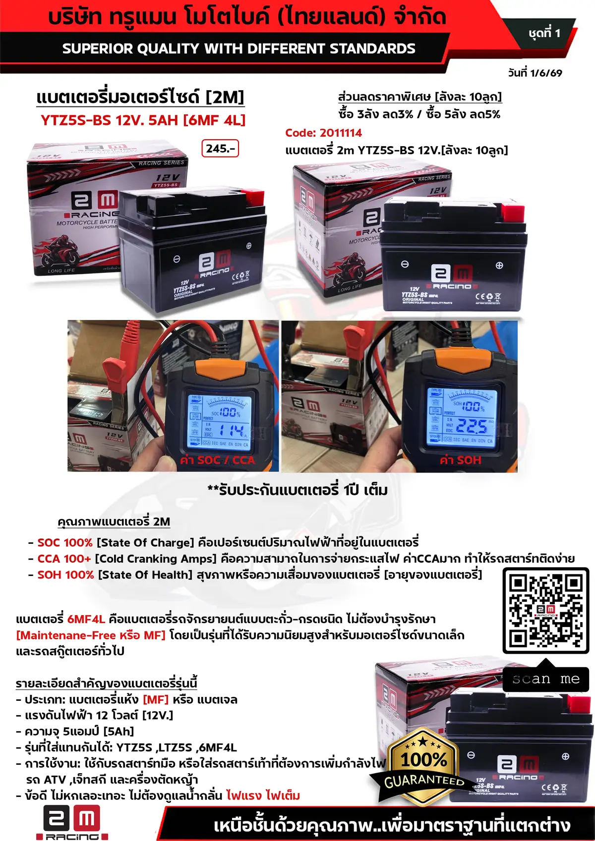 แบตเตอรี่ 2M
