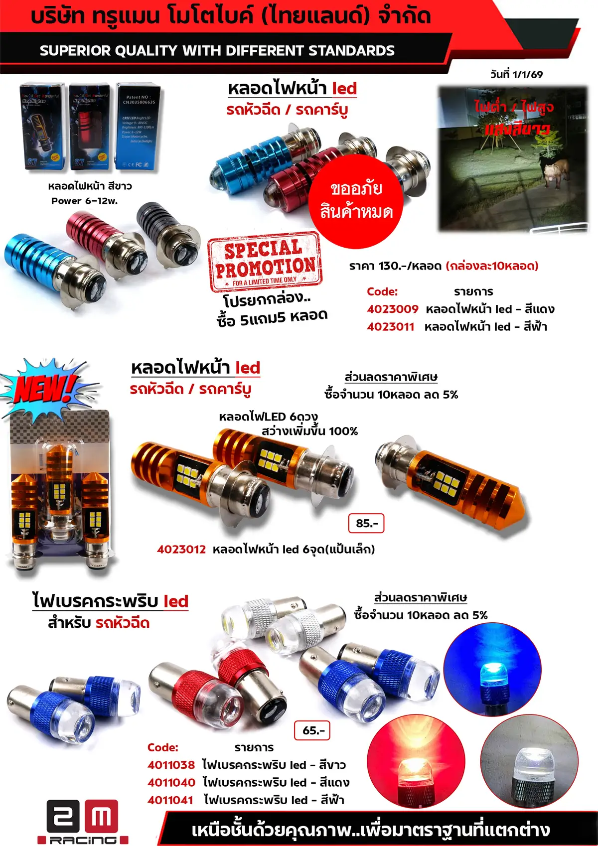 ไฟหน้าled  - ไฟเบรคกระพริบ