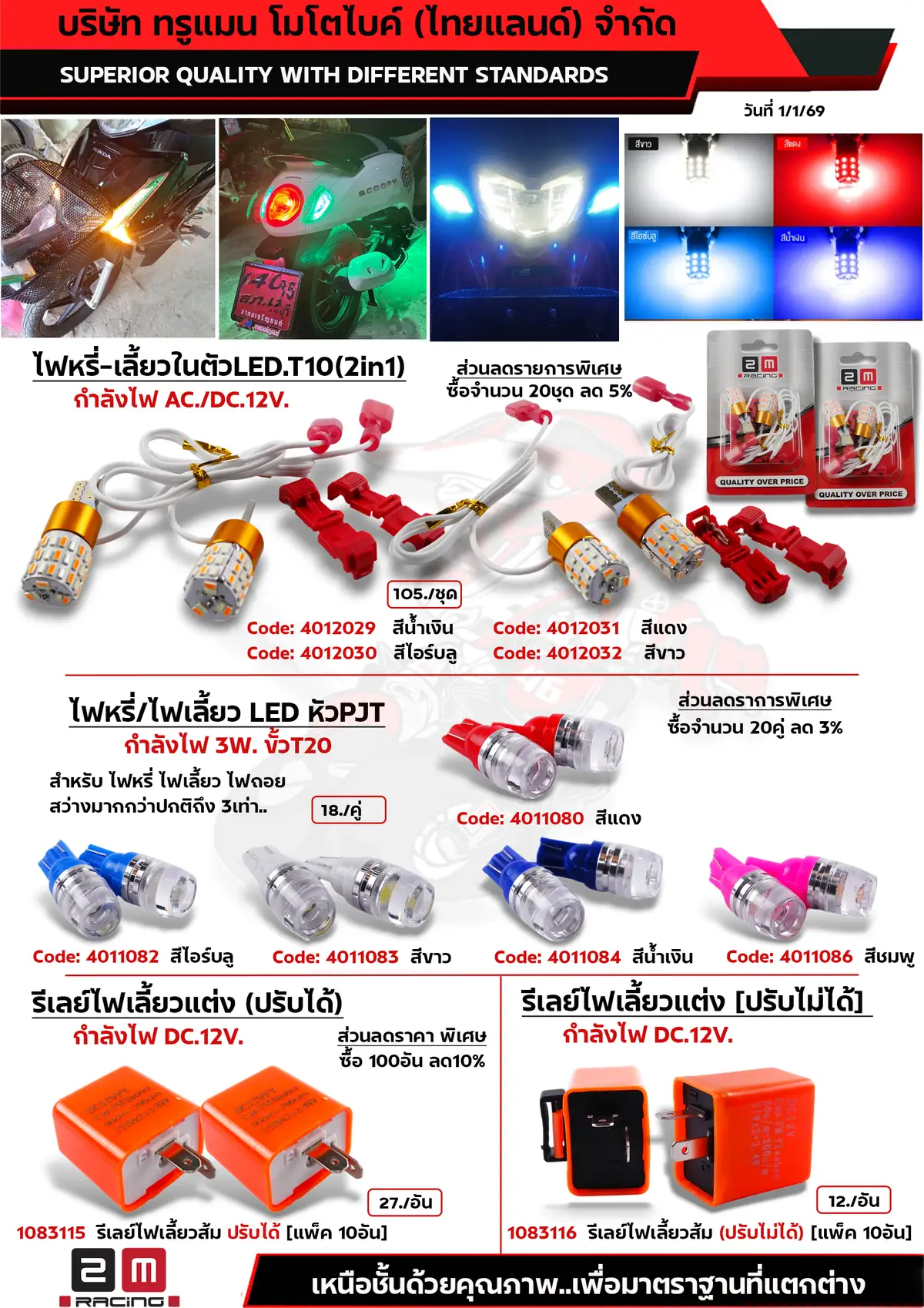 ไฟหรี่เลี้ยวled ในตัว-ไฟหรี่PJT-รีเลย์ส้ม
