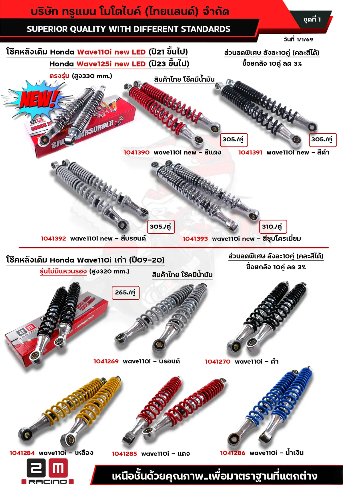 โช๊คหลังเดิม wave110i new led-wave125i new led - โช๊คหลังเดิมwave110i เก่า ชุดที่1
