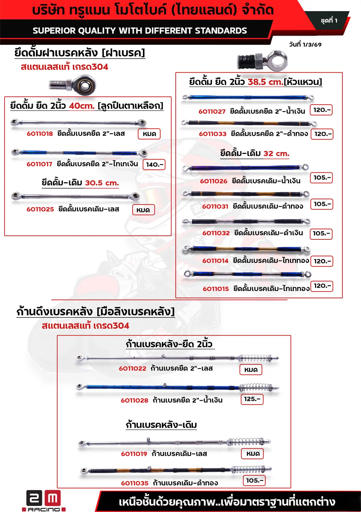 ยึดดั้มฝาเบรคหลัง-ก้านดึงเบรคหลังสแตนเลส [ขายถูก]