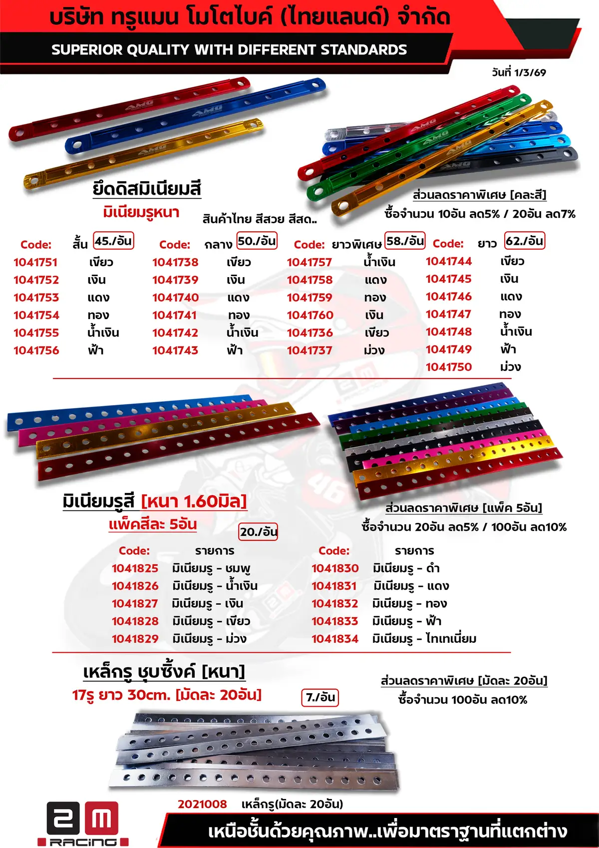 ยึดดิสมิเนียม-มิเนียมรู-เหล็กรู