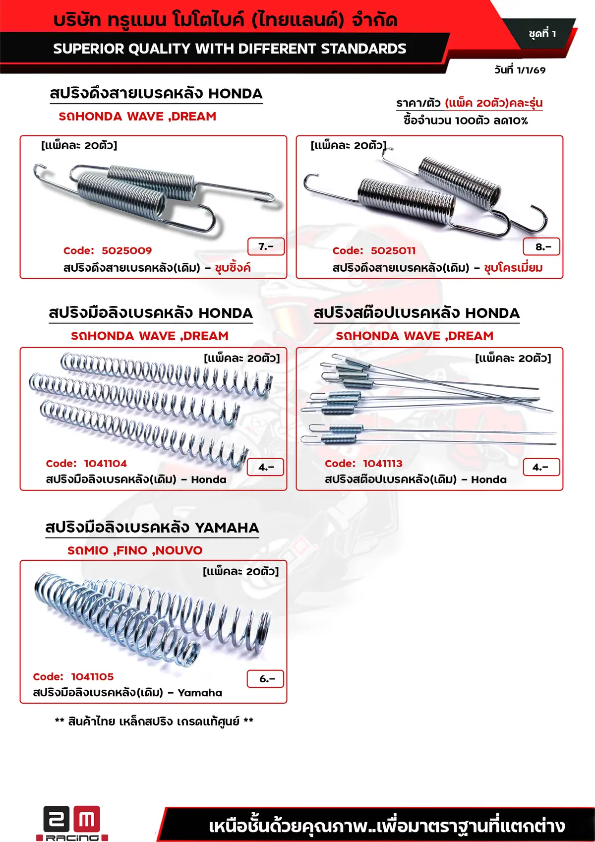 สปริงดึงสายเบรคหลัง-สปริงมือลิง-สปริงสต๊อปเบรค