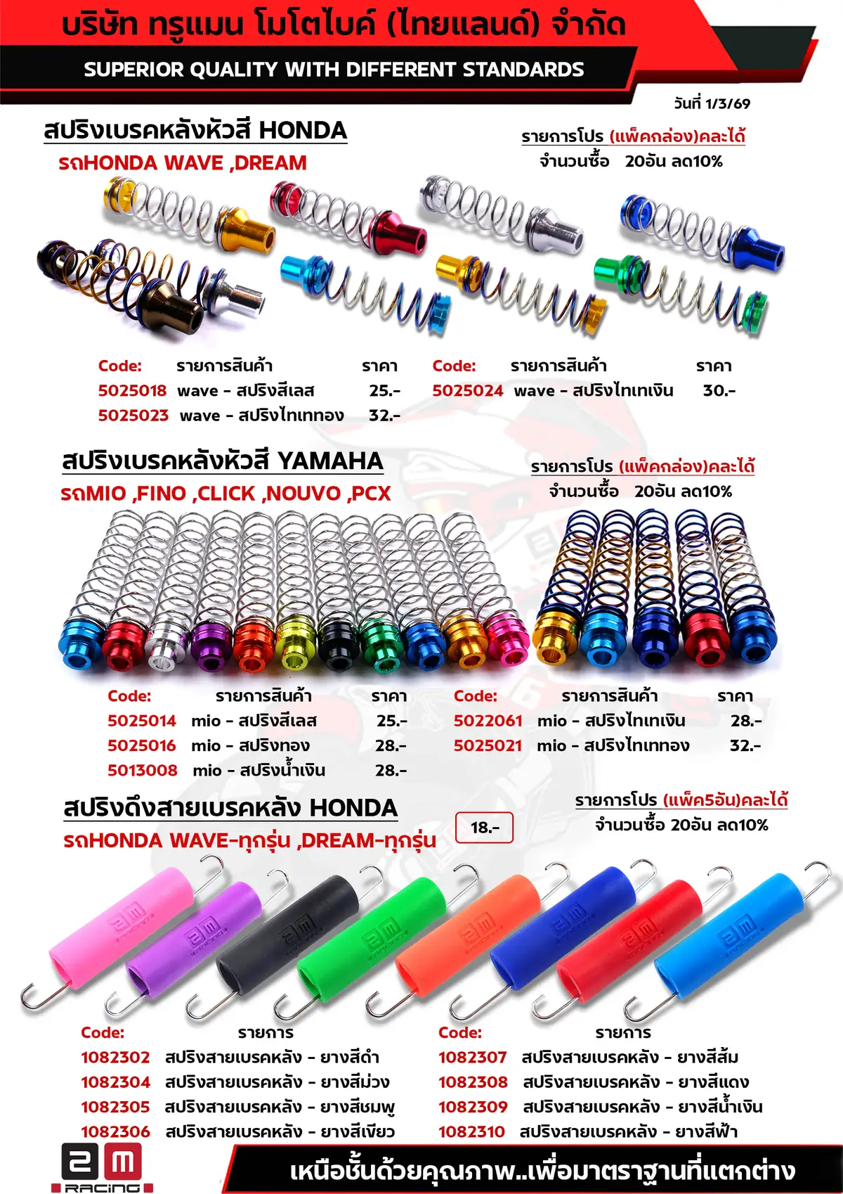 สปริงเบรคหลังหัวสีwave-mio+สปริงดึงสายเบรคหลัง