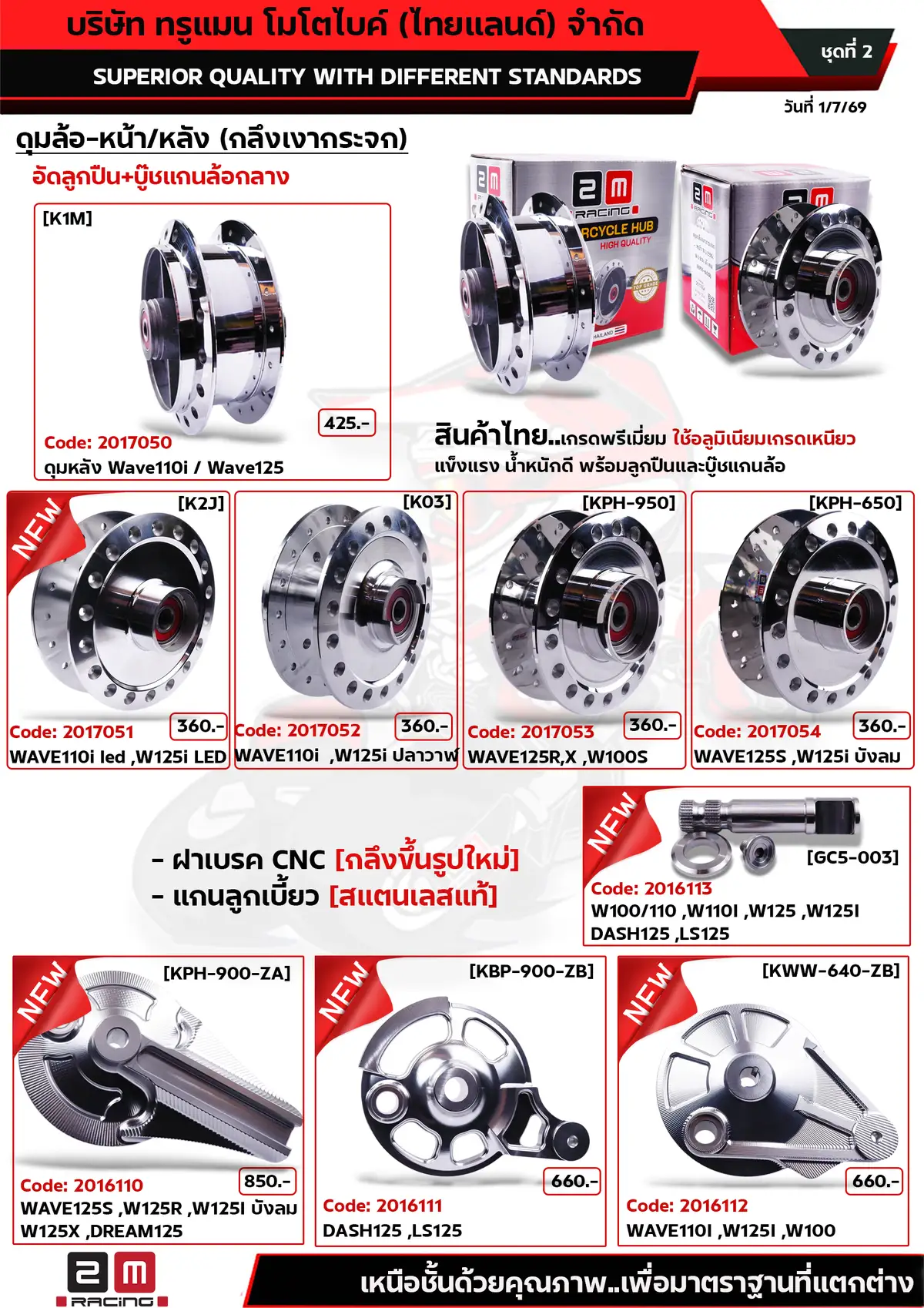 ดุมหน้า-ดุมหลัง+อัดลูกปืน[กลึงเงากระจก] ชุดที่2
