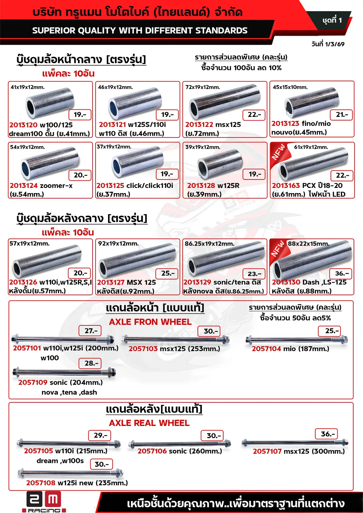 บู๊ชดุมล้อกลาง-แกนล้อเดิมหน้า-หลัง