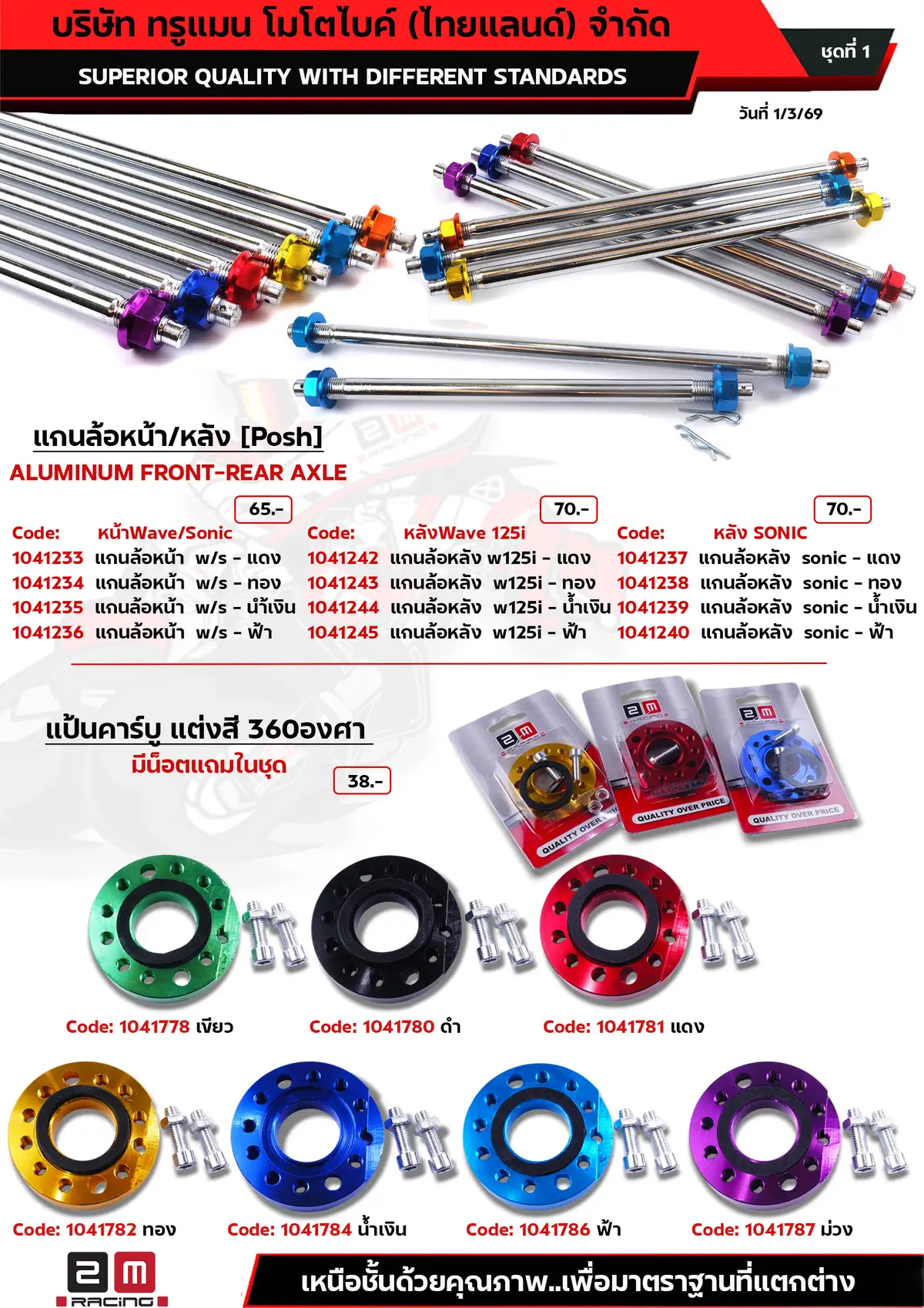 แกนล้อเหล็กPosh-แป้นแต่ง360 องศา
