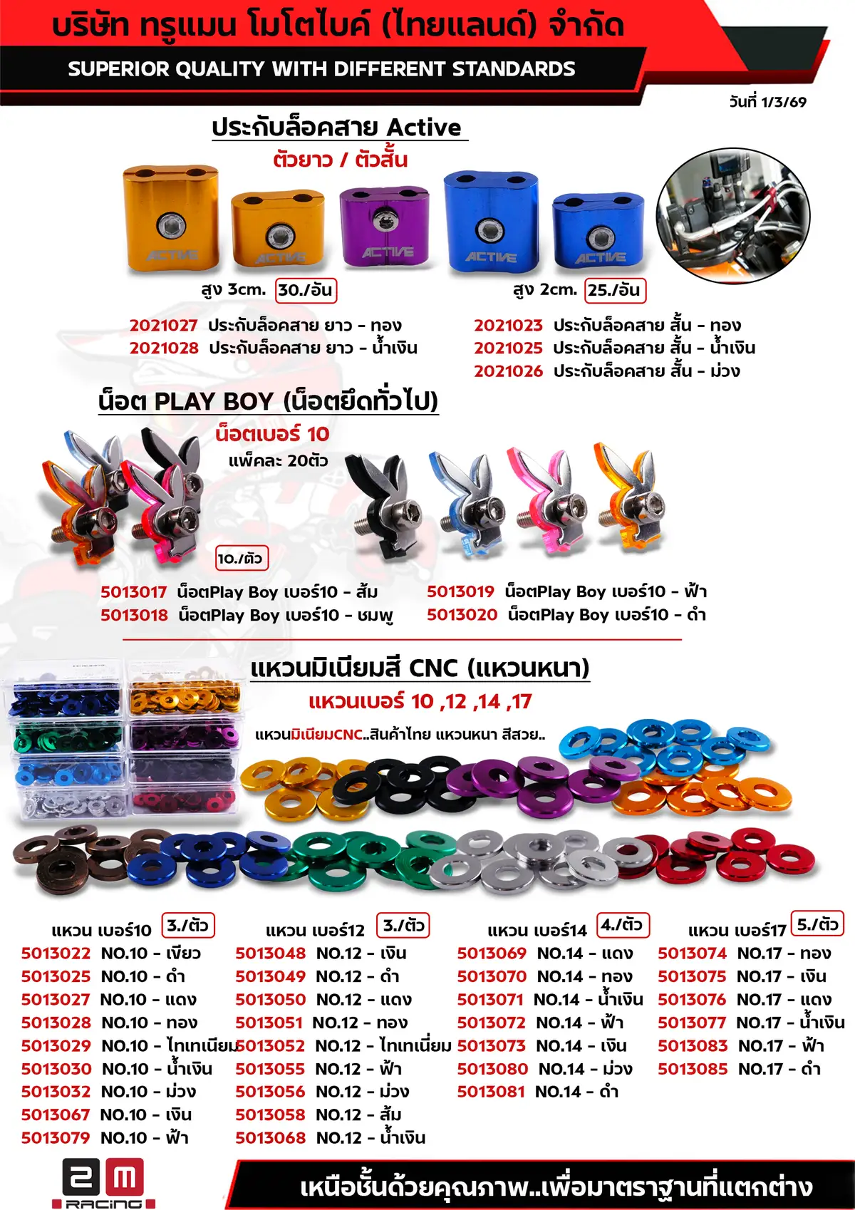 ประกับล็อคสาย-น็อตPlay Boy-แหวนสี