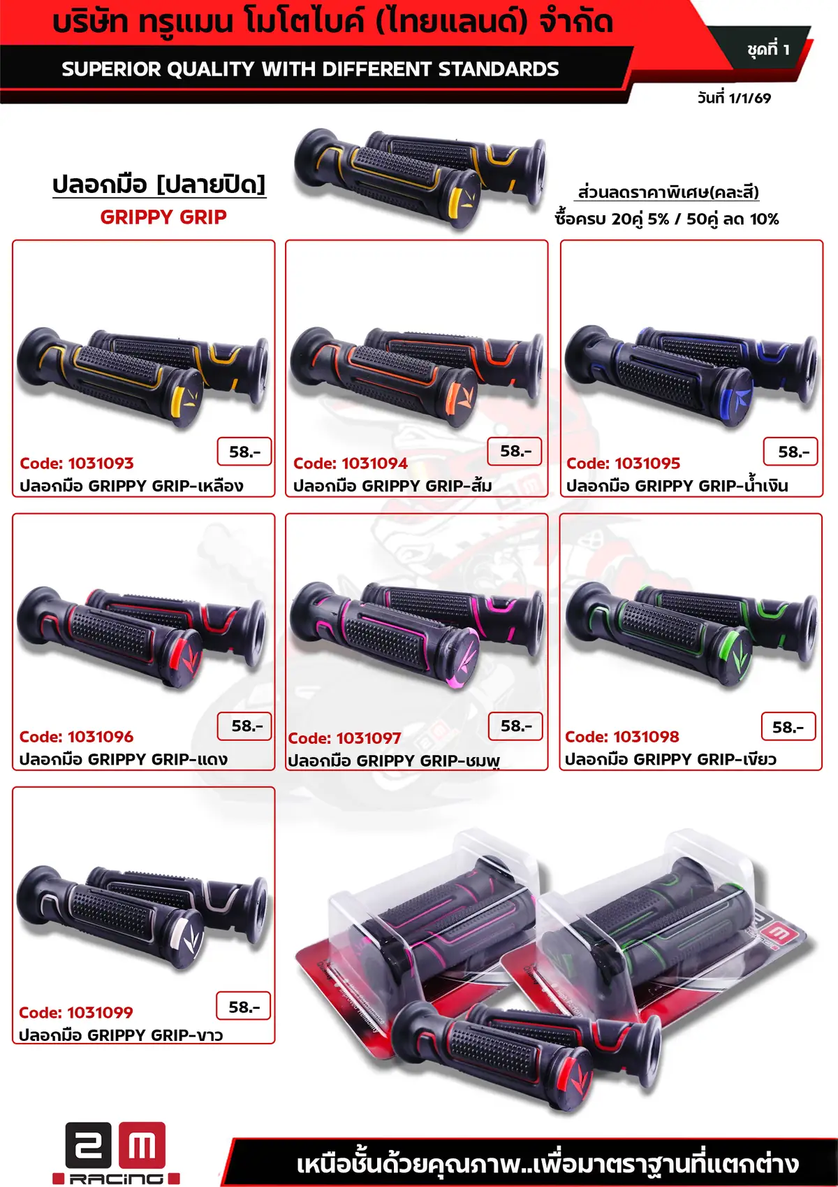 ปลอกมือGRIPPY GRIP