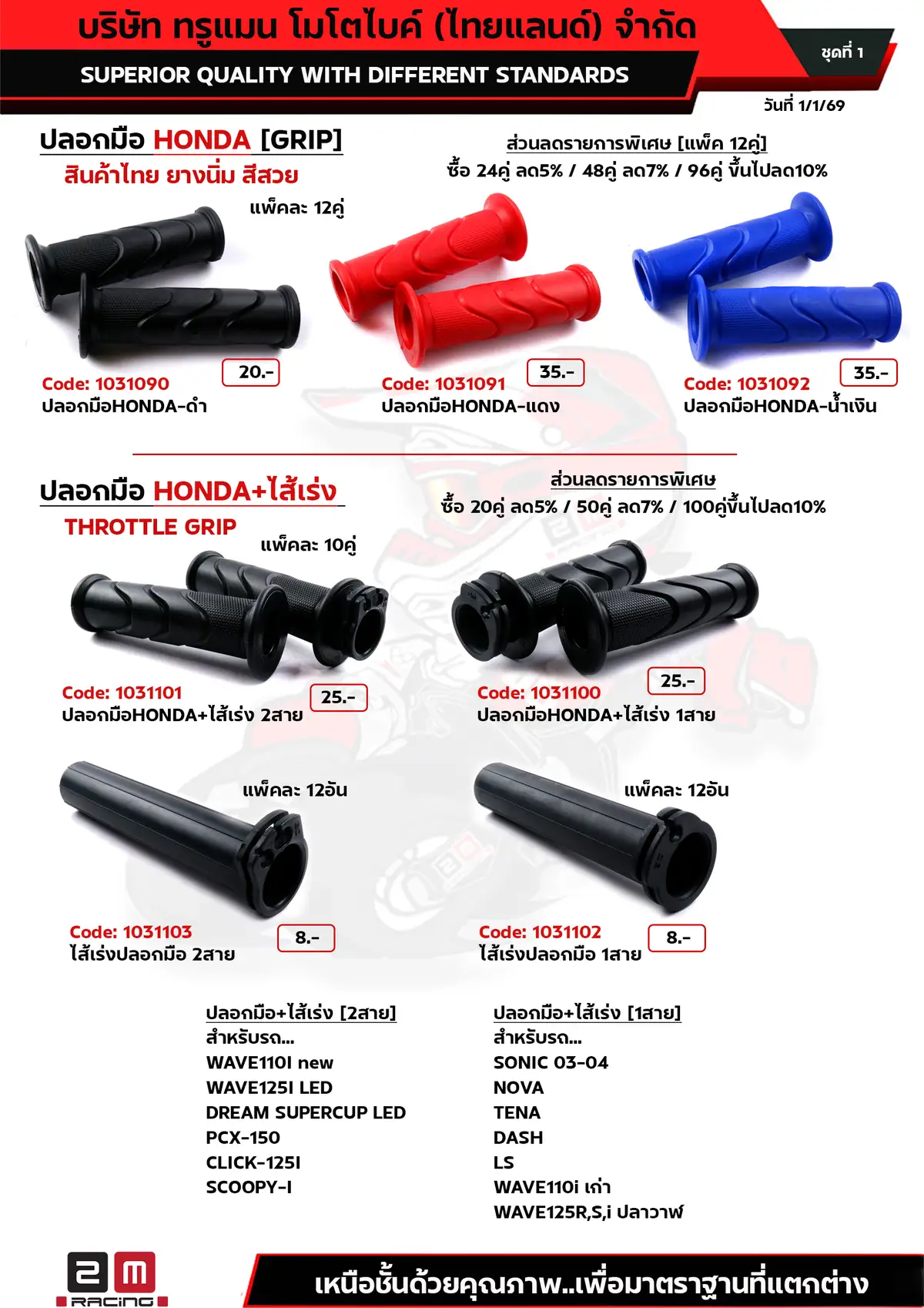 ปลอกมือHONDA+ปลอกมือพร้อมไส้เร่ง+ไส้เร่ง