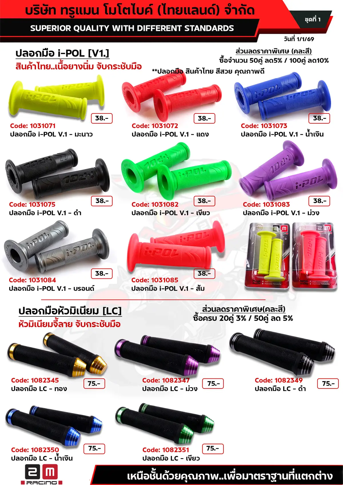 ปลอกมือi-POL V.1+ปลอกมือ LC