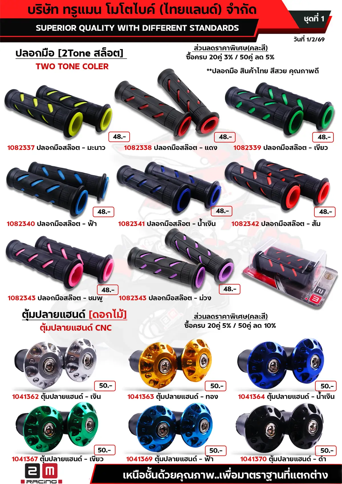 ปลอกมือสล็อต 2Tone-ตุ้มปลายแอนด์