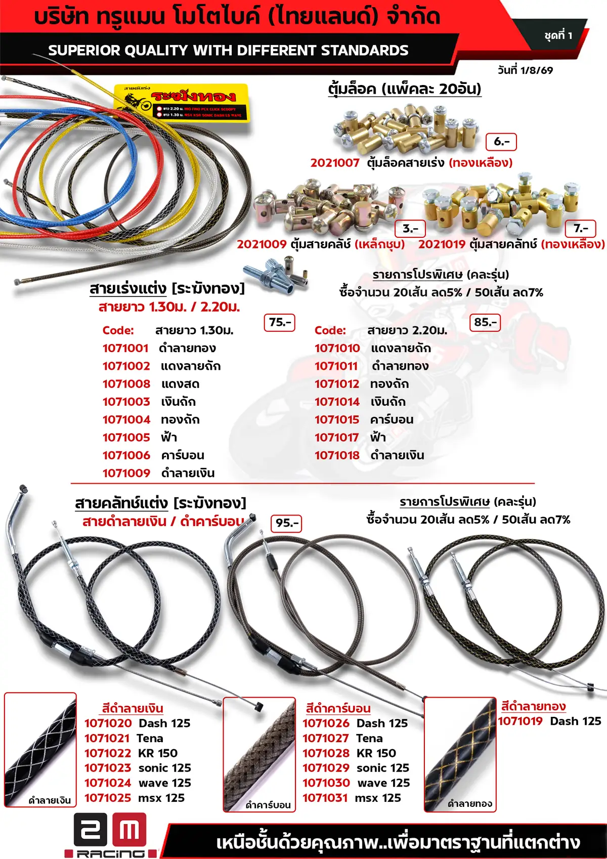 สายเร่งระฆังทอง+เม็ดตุ้ม-สายคลัทช์ระฆังทอง