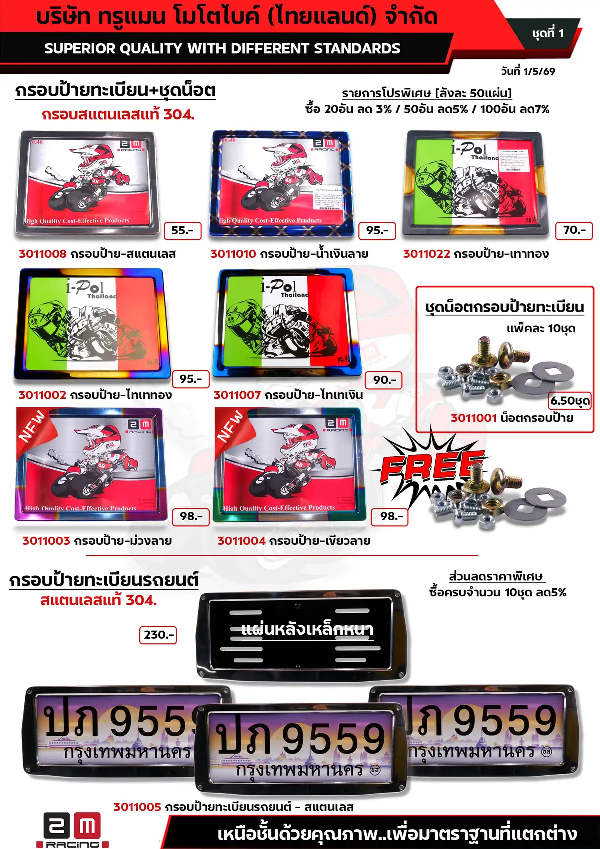 กรอบป้ายสแตนเลส-กรอบป้ายรถยนต์ ชุดที่1