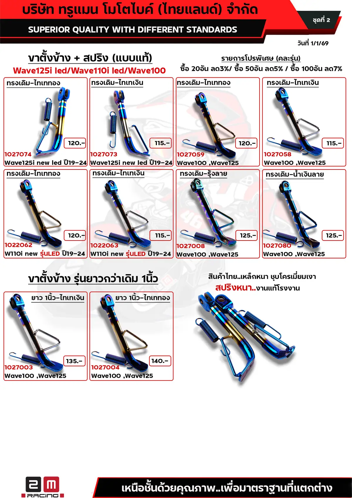 ขาตั้งwaveเดิม-สีไทเท-สีรุ้งลาย ชุดที่2(ทำใหม่)