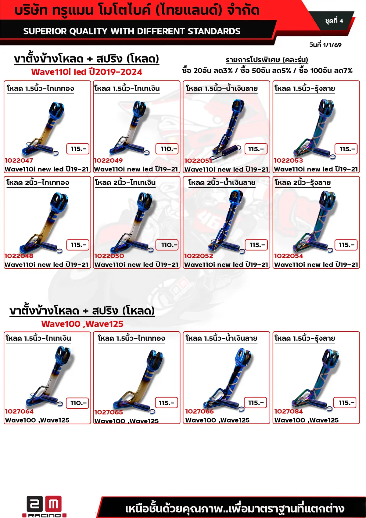 ขาตั้งwaveโหลด-สีไทเท-สีรุ้งลาย ชุดที่4(ทำใหม่)