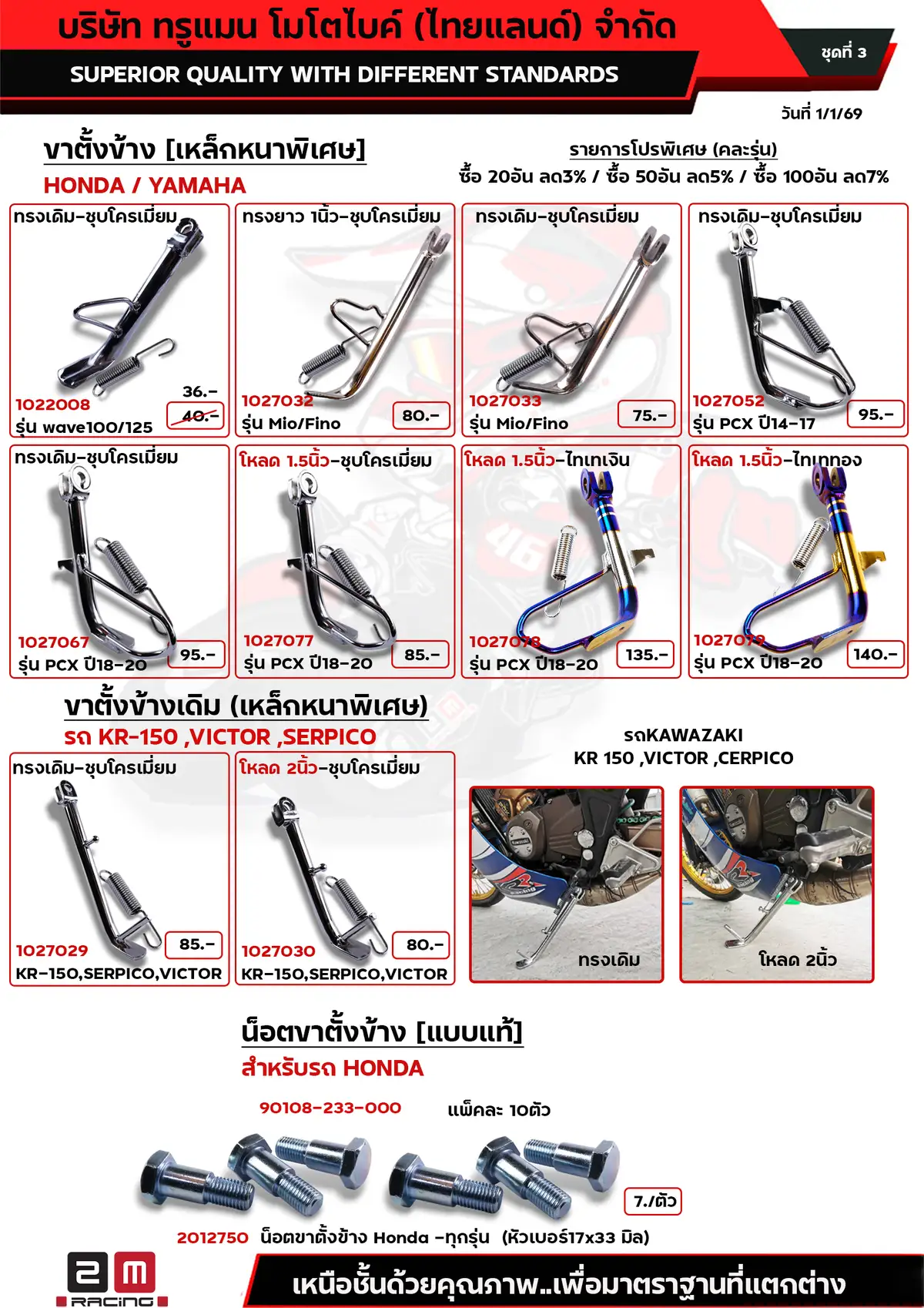 ขาตั้งข้างwaveบาง,mio,pcx,kr-น็อตขาตั้ง ชุดที่3(ทำใหม่)