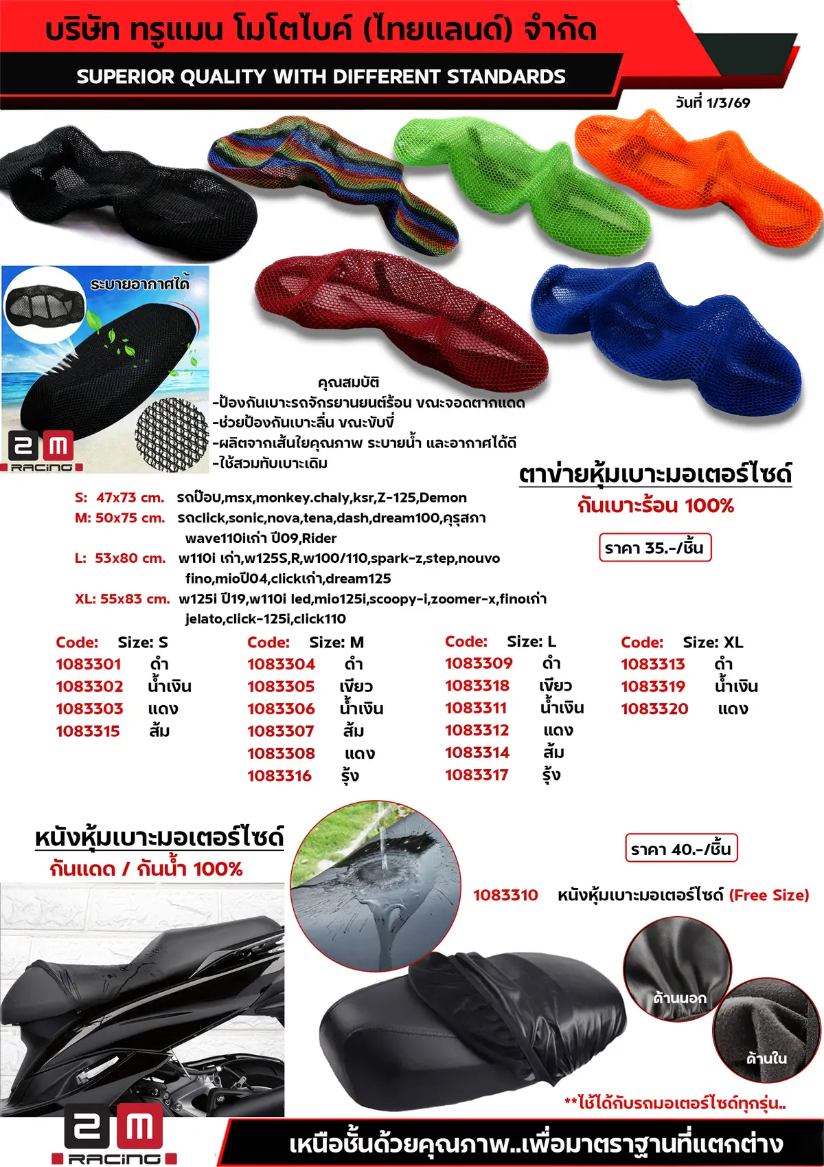 ตาข่ายหุ้มเบาะ-หนังคลุมเบาะ