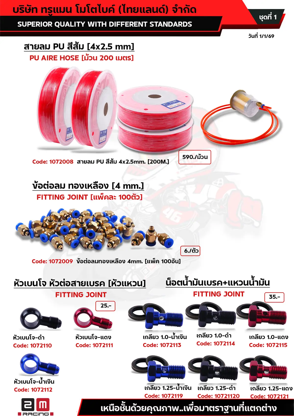 สายลมPUสีส้ม-ข้อต่อลมทองเหลือง