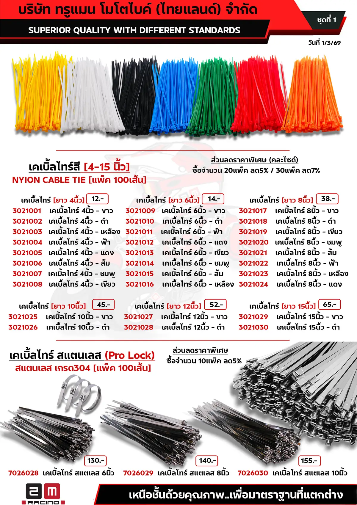 เคเบิ้ลไทร์สี-เคเบิ้ลไทร์สแตนเลส