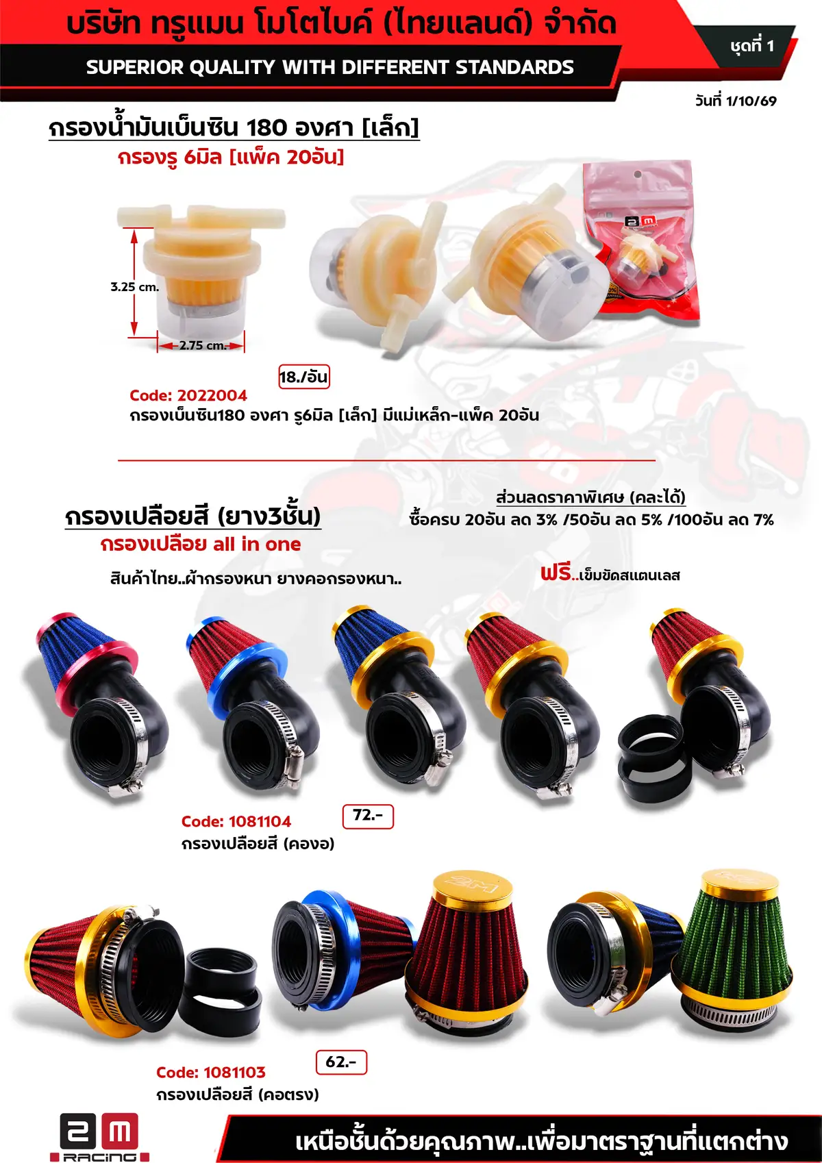 กรองน้ำมันเบ็นซินแต่ง 180องศา-กรองเปลือยสี ยาง3ชั้น
