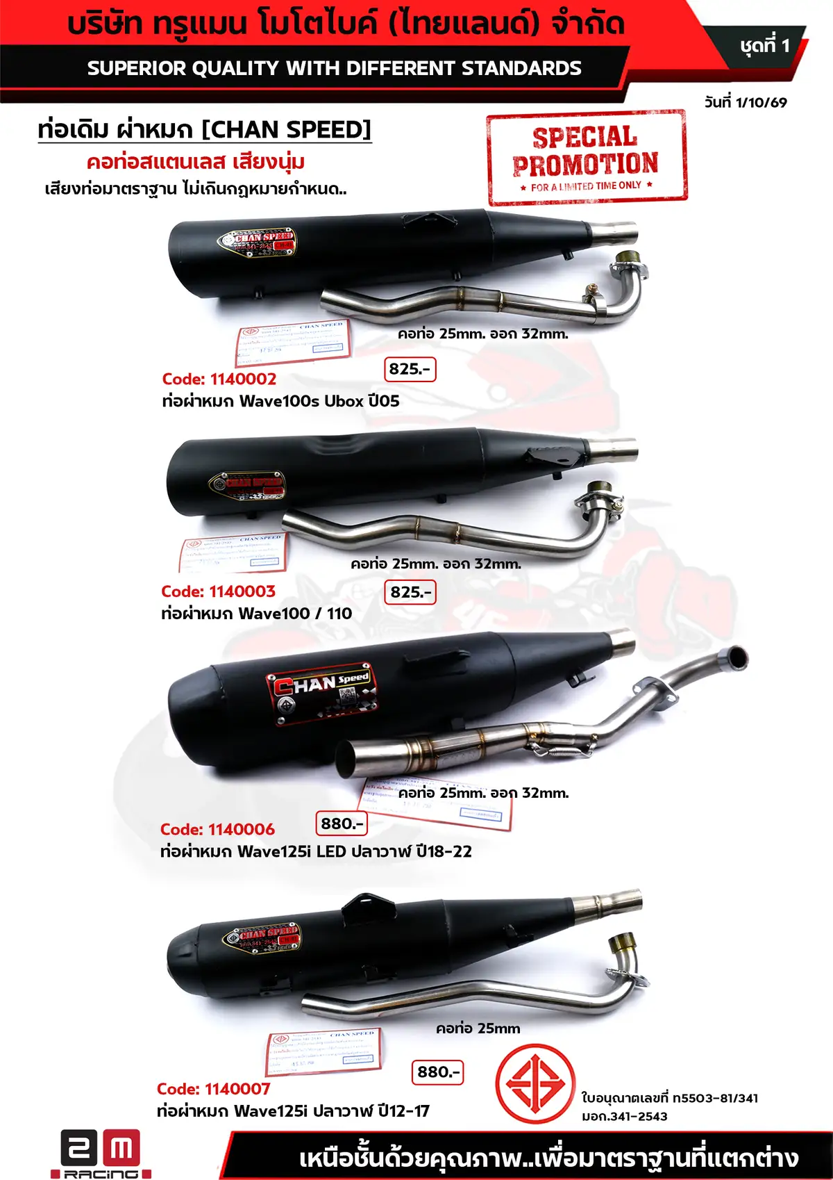 ท่อผ่าหมก chan speed [ราคาพิเศษ]